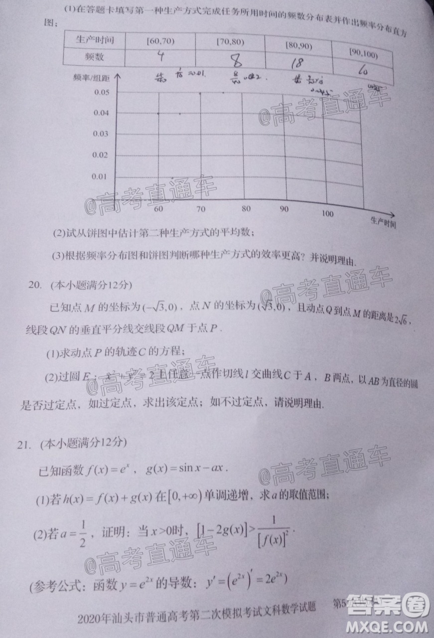 2020年汕頭市普通高考第二次模擬考試文科數(shù)學(xué)試題及答案