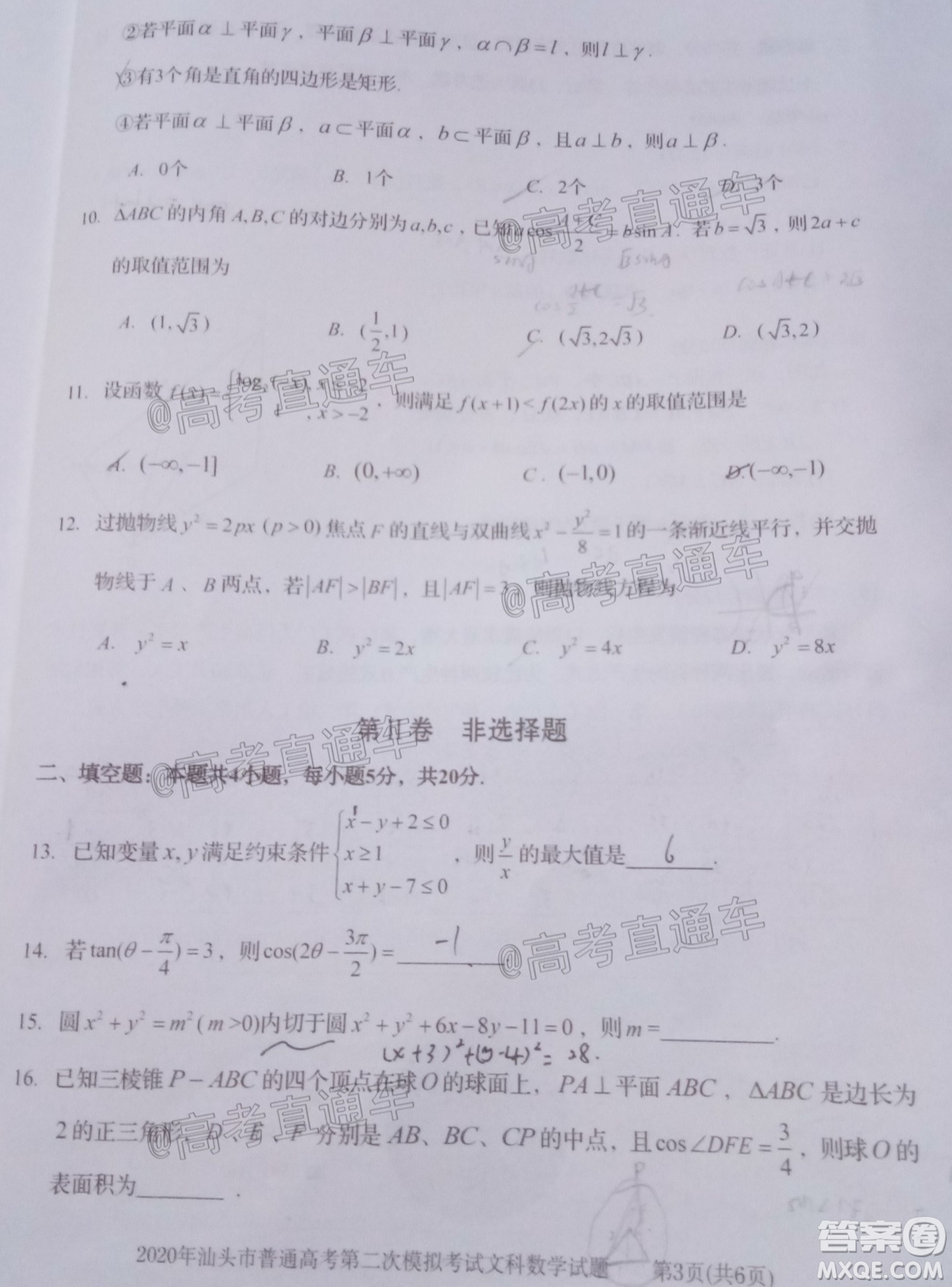 2020年汕頭市普通高考第二次模擬考試文科數(shù)學(xué)試題及答案