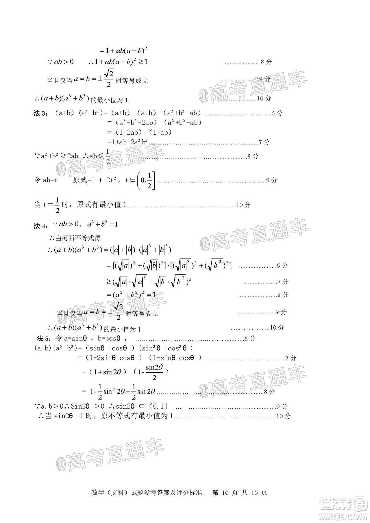 2020年汕頭市普通高考第二次模擬考試文科數(shù)學(xué)試題及答案