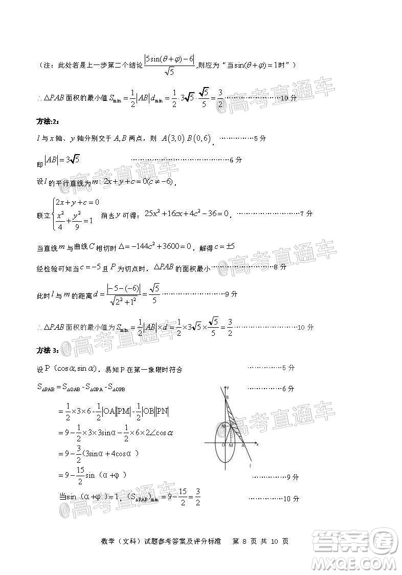 2020年汕頭市普通高考第二次模擬考試文科數(shù)學(xué)試題及答案