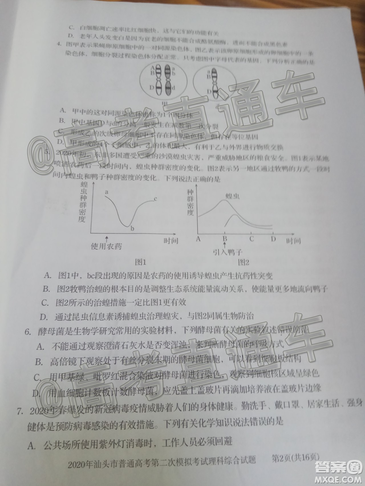 2020年汕頭市普通高考第二次模擬考試理科綜合試題及答案