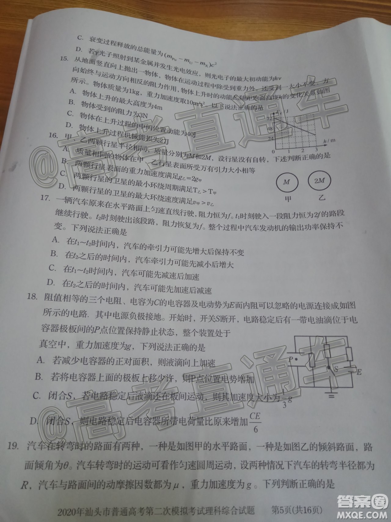 2020年汕頭市普通高考第二次模擬考試理科綜合試題及答案