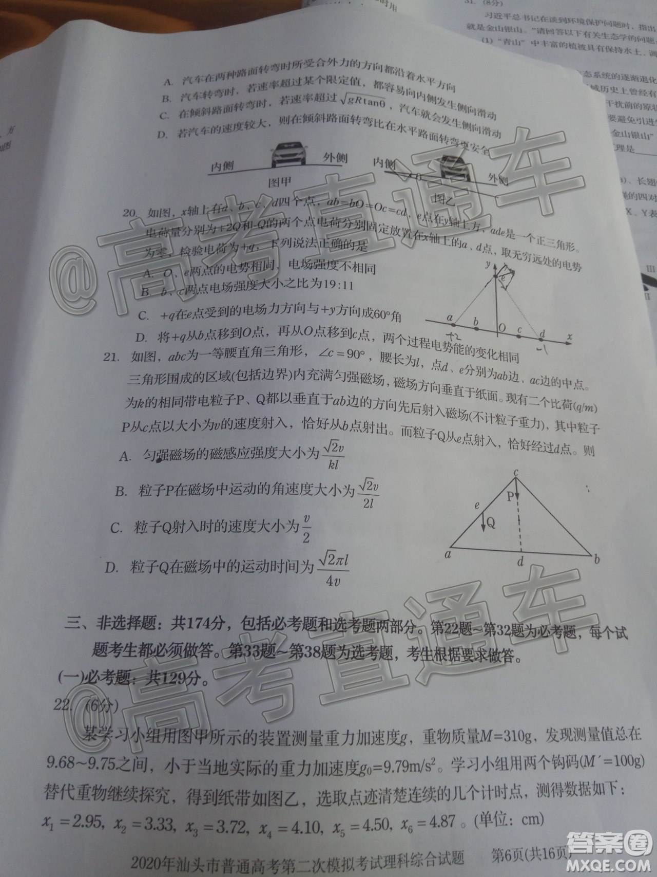 2020年汕頭市普通高考第二次模擬考試理科綜合試題及答案