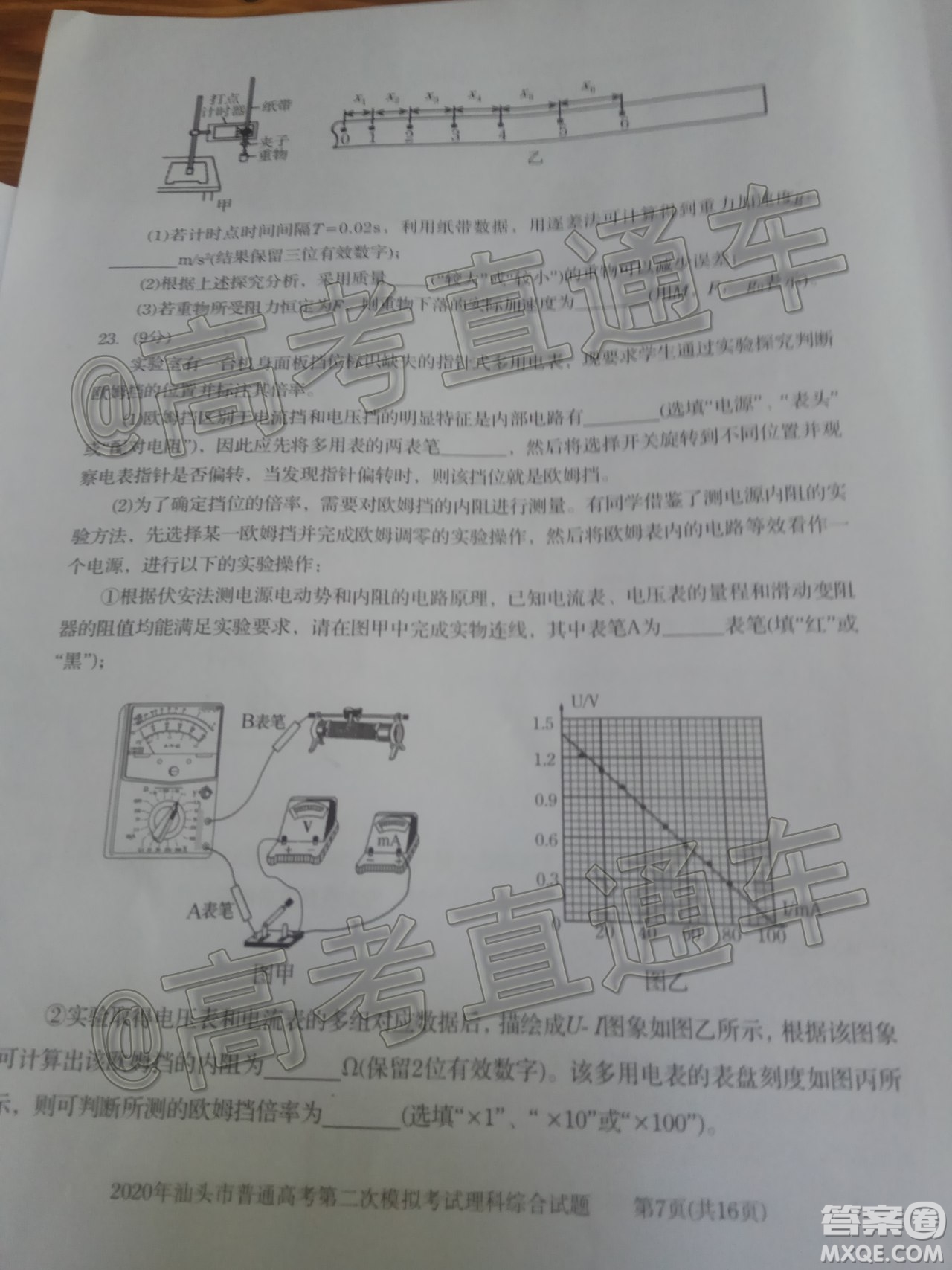 2020年汕頭市普通高考第二次模擬考試理科綜合試題及答案