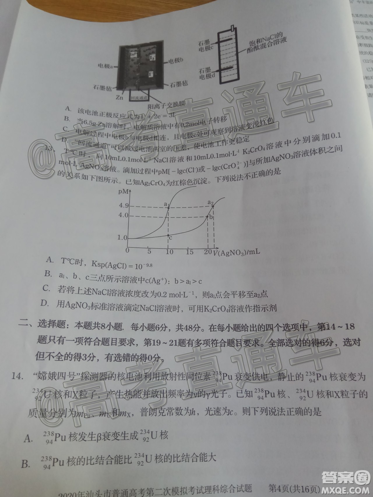 2020年汕頭市普通高考第二次模擬考試理科綜合試題及答案