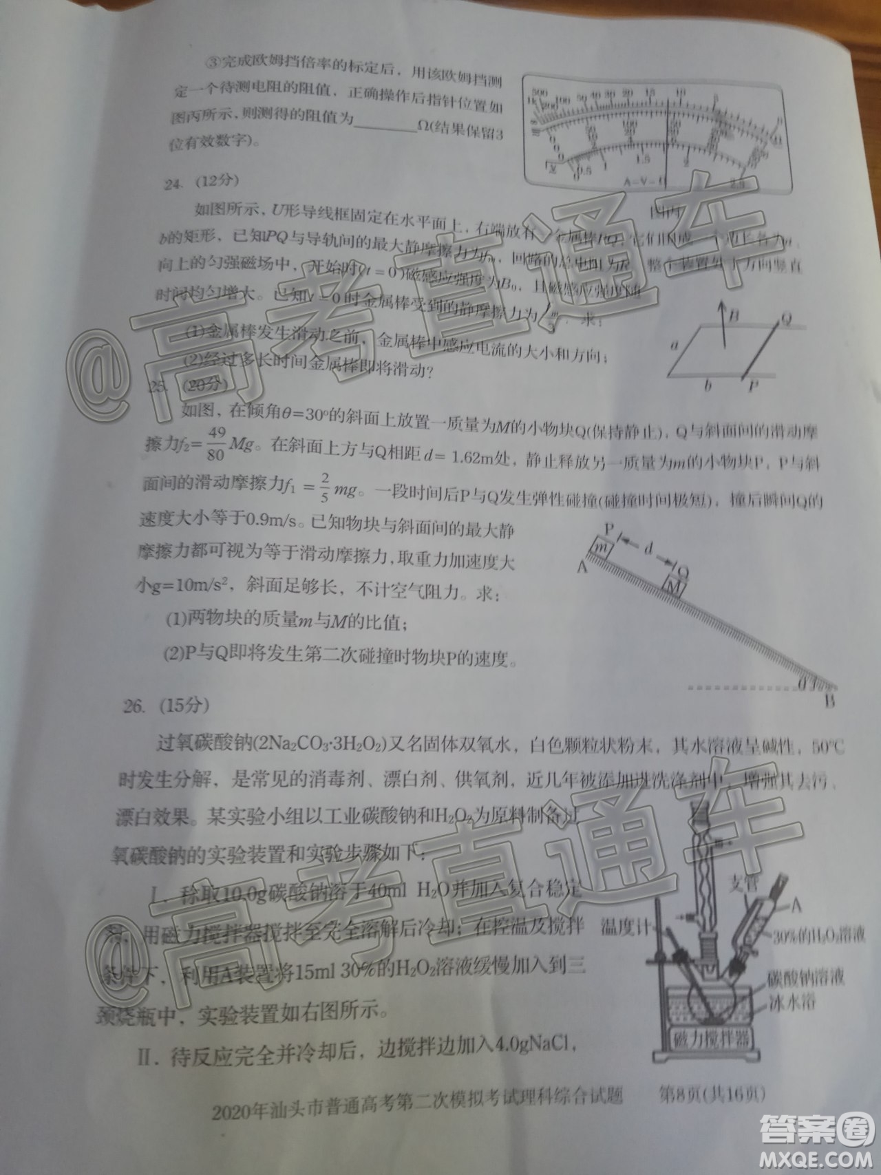 2020年汕頭市普通高考第二次模擬考試理科綜合試題及答案