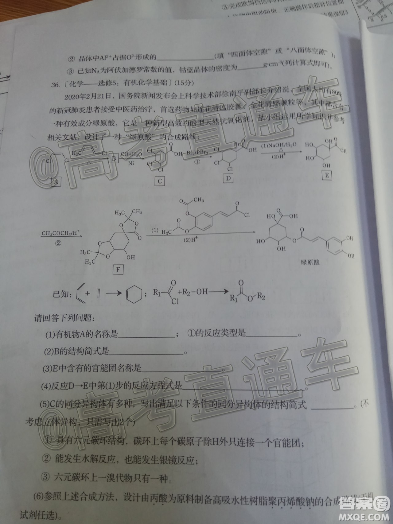 2020年汕頭市普通高考第二次模擬考試理科綜合試題及答案