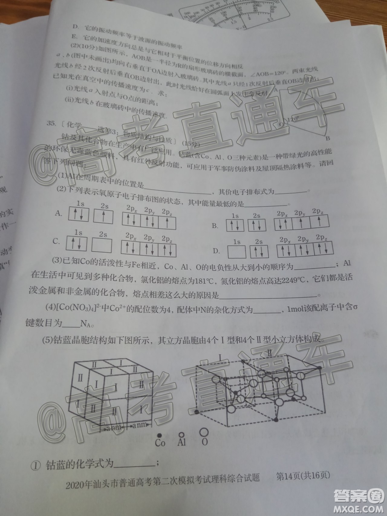 2020年汕頭市普通高考第二次模擬考試理科綜合試題及答案