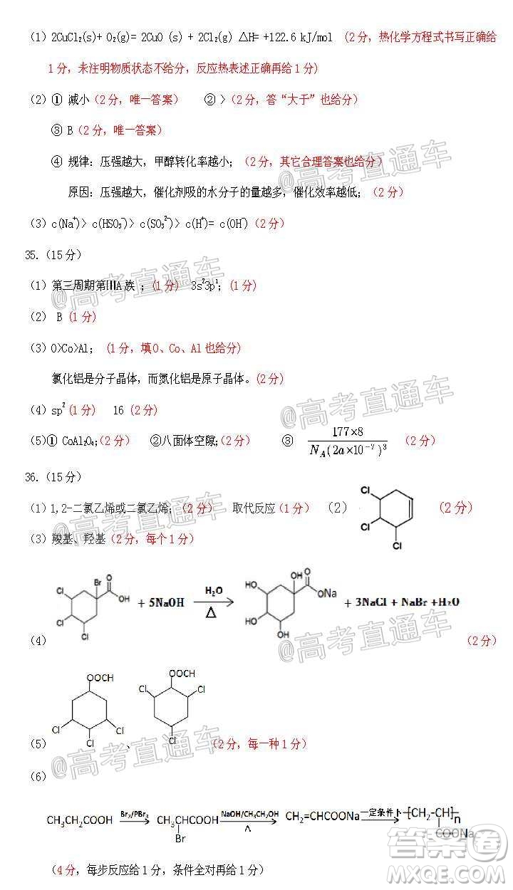 2020年汕頭市普通高考第二次模擬考試理科綜合試題及答案