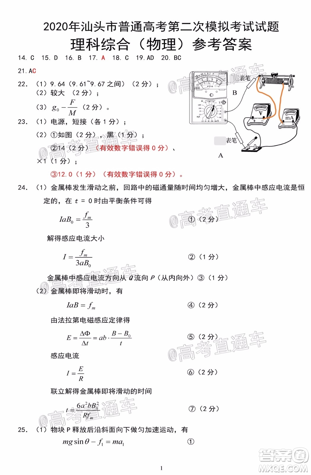 2020年汕頭市普通高考第二次模擬考試理科綜合試題及答案