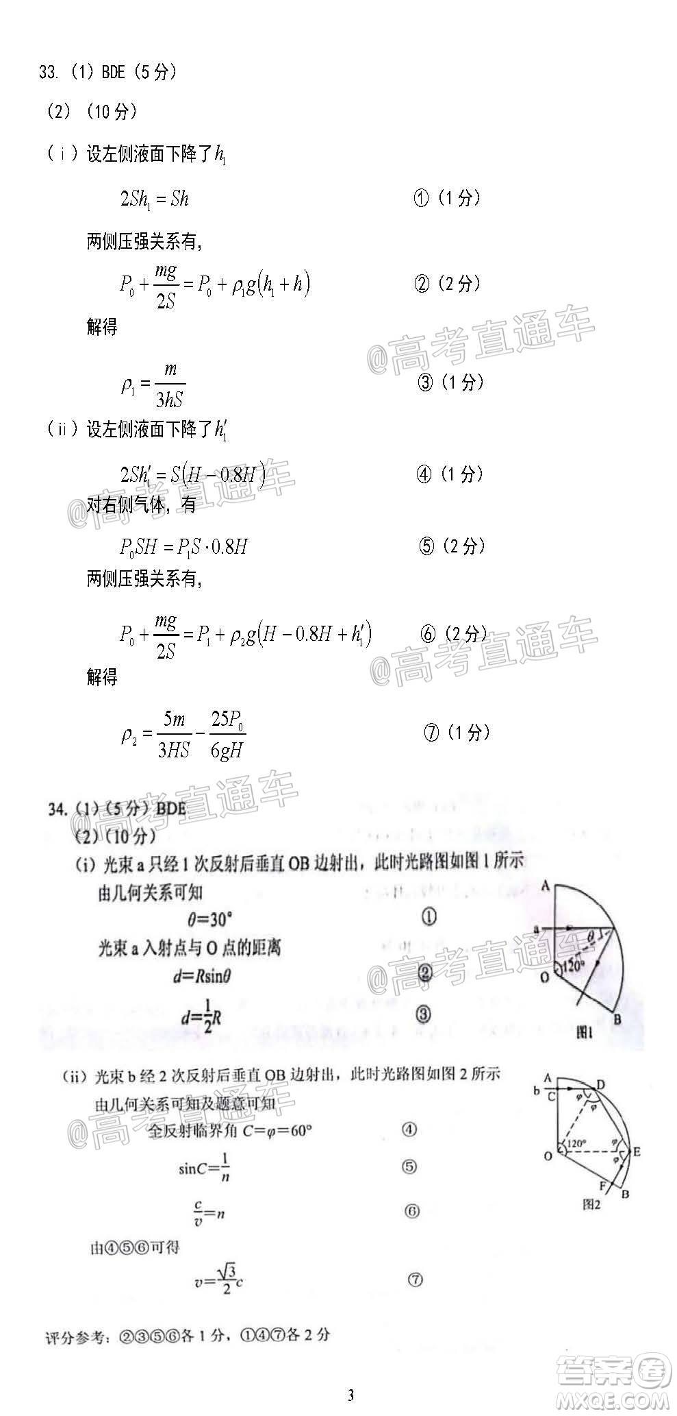 2020年汕頭市普通高考第二次模擬考試理科綜合試題及答案