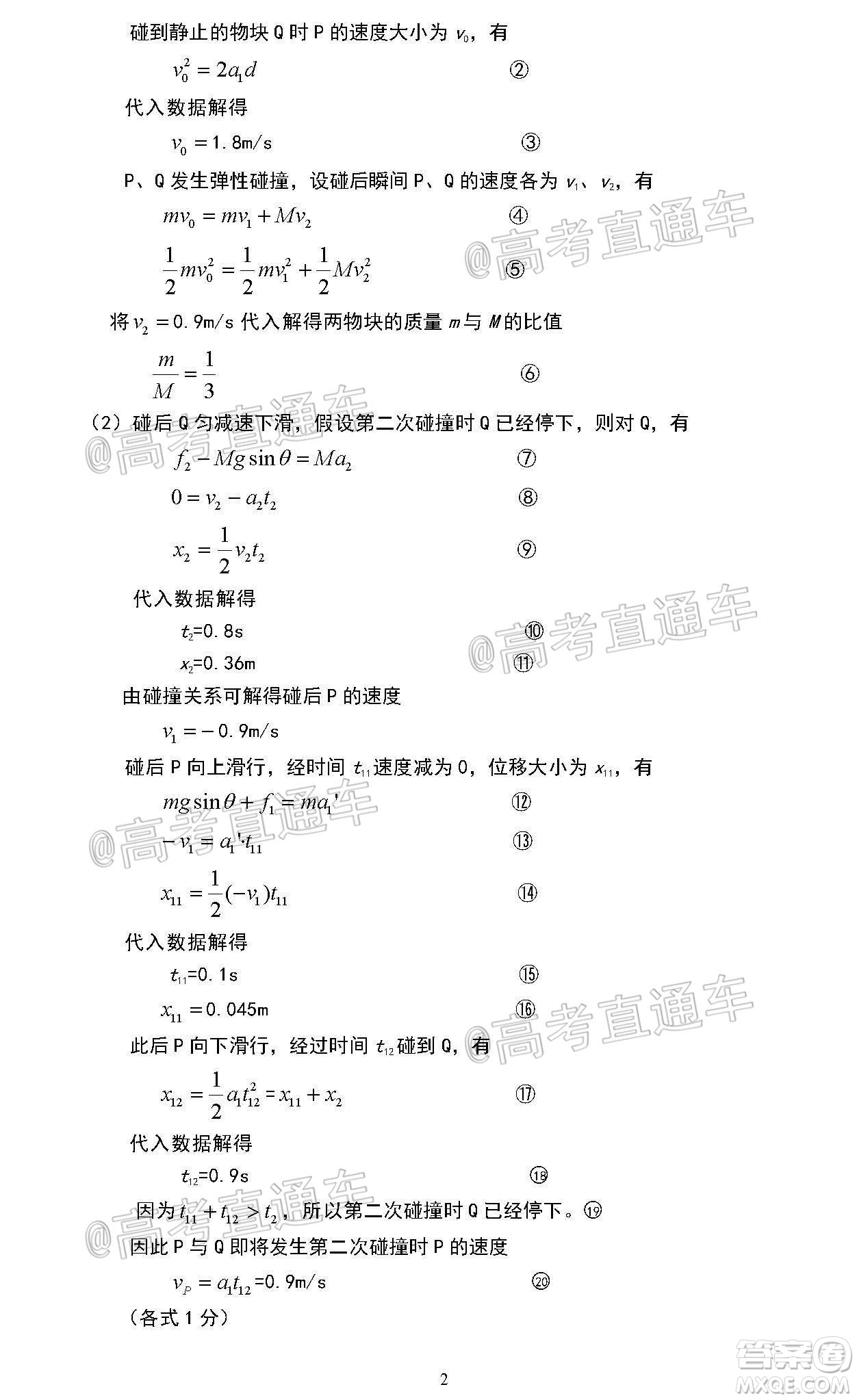 2020年汕頭市普通高考第二次模擬考試理科綜合試題及答案