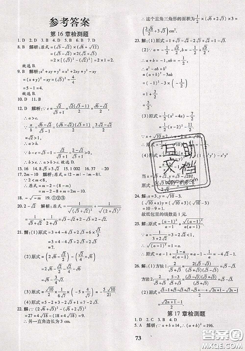 2020新版黃岡360度定制密卷八年級數(shù)學(xué)下冊人教版答案