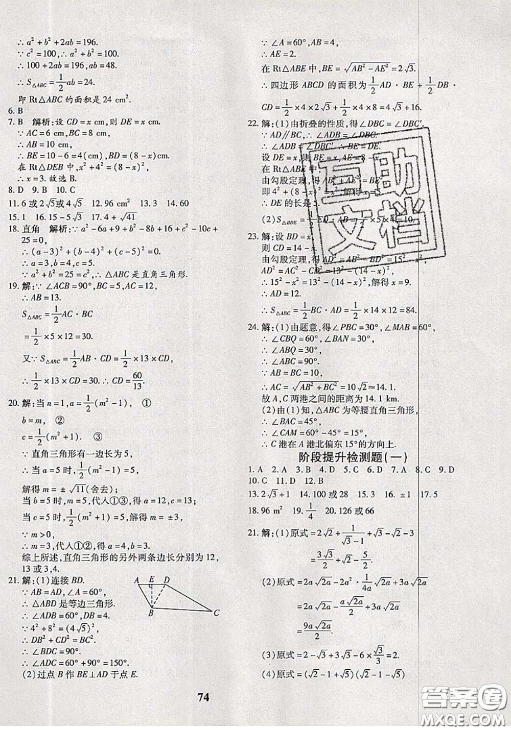 2020新版黃岡360度定制密卷八年級數(shù)學(xué)下冊人教版答案