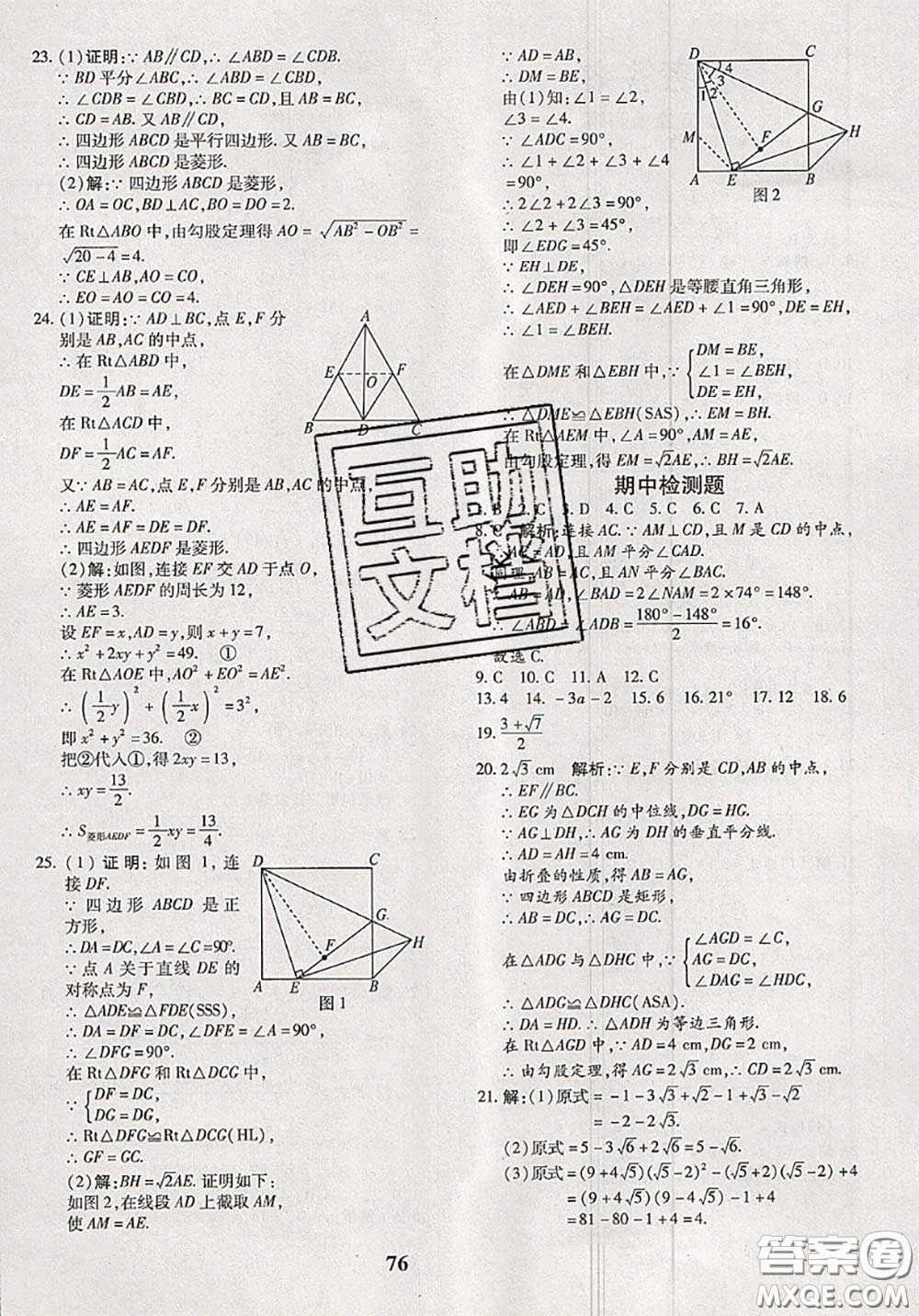 2020新版黃岡360度定制密卷八年級數(shù)學(xué)下冊人教版答案