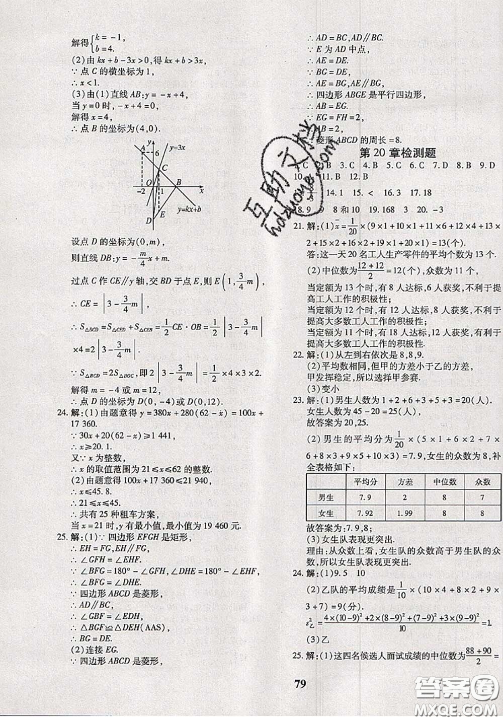 2020新版黃岡360度定制密卷八年級數(shù)學(xué)下冊人教版答案