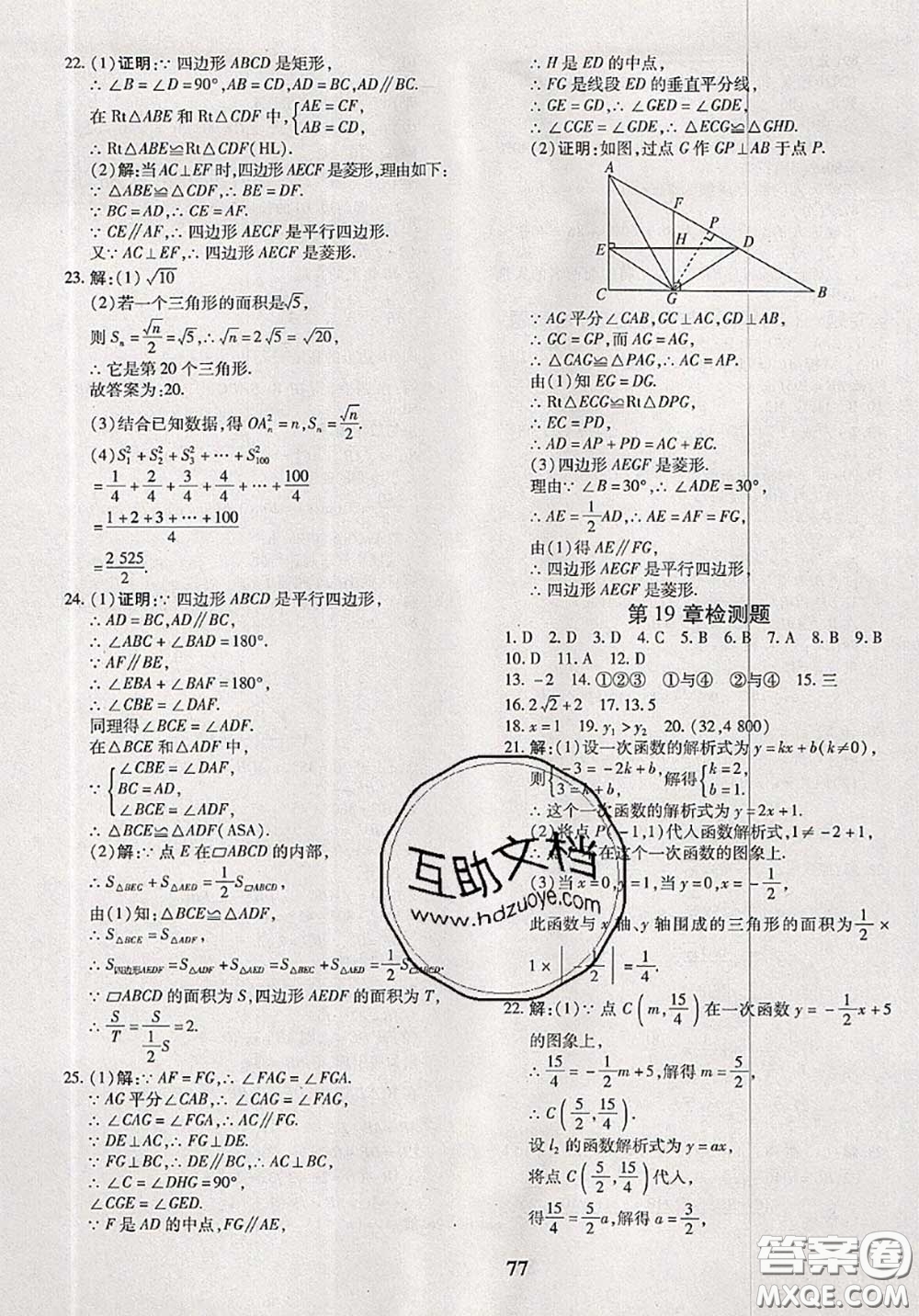 2020新版黃岡360度定制密卷八年級數(shù)學(xué)下冊人教版答案