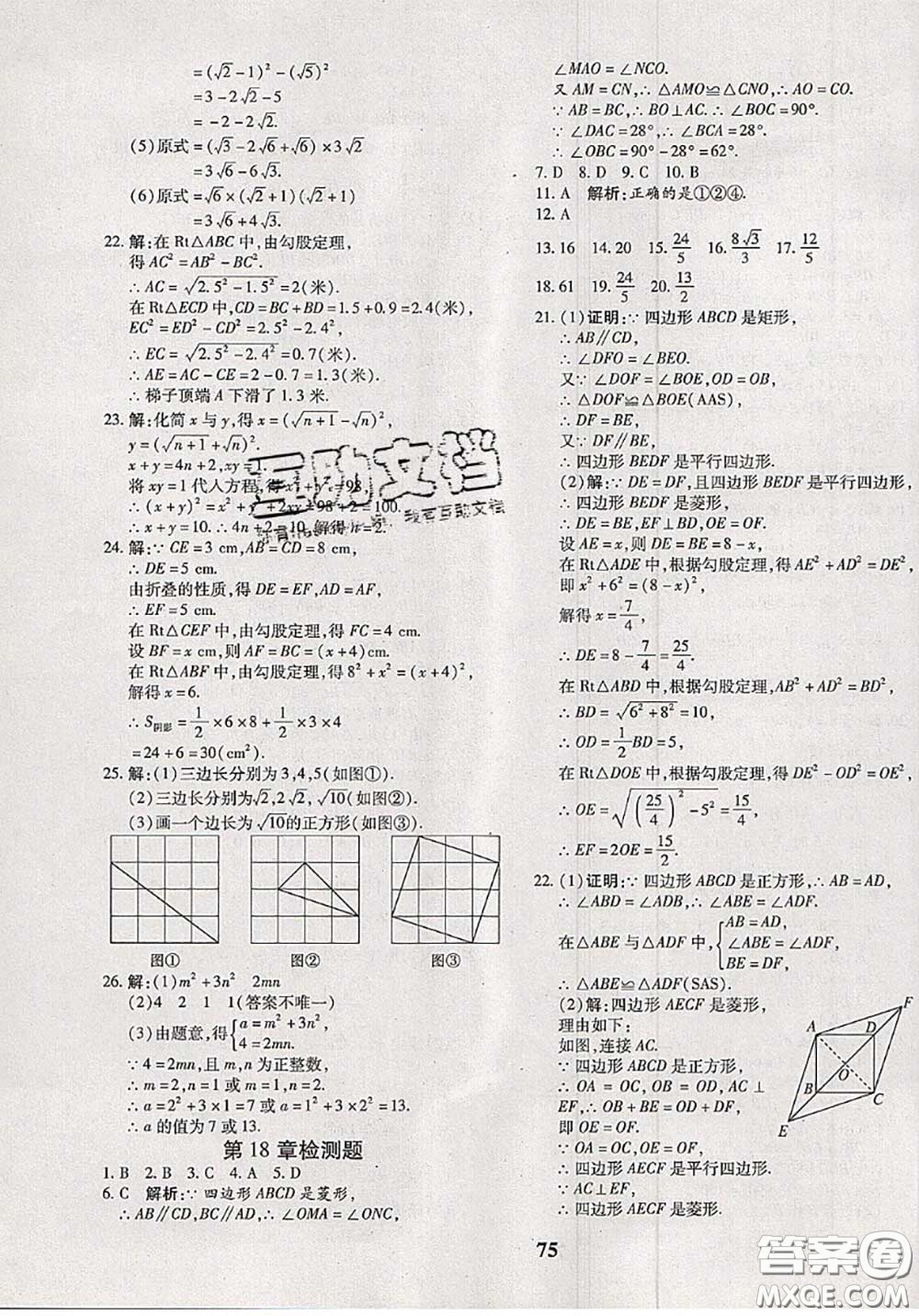 2020新版黃岡360度定制密卷八年級數(shù)學(xué)下冊人教版答案