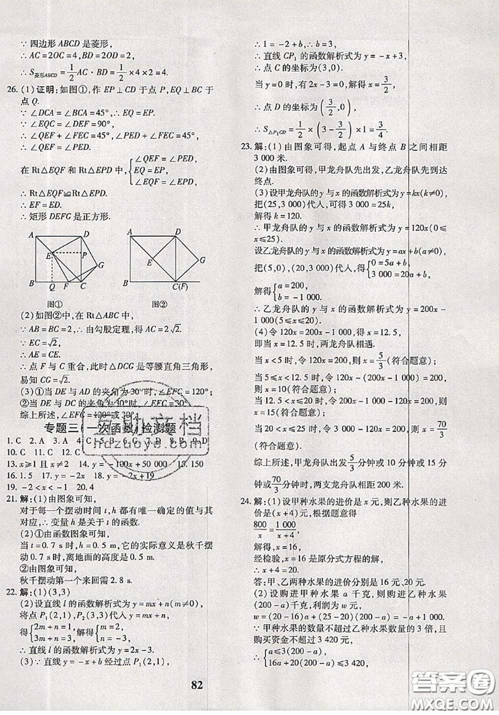 2020新版黃岡360度定制密卷八年級數(shù)學(xué)下冊人教版答案