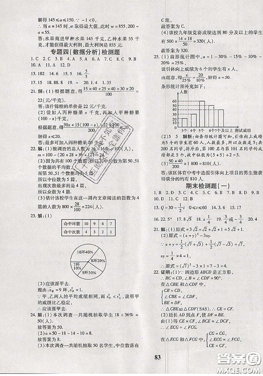 2020新版黃岡360度定制密卷八年級數(shù)學(xué)下冊人教版答案