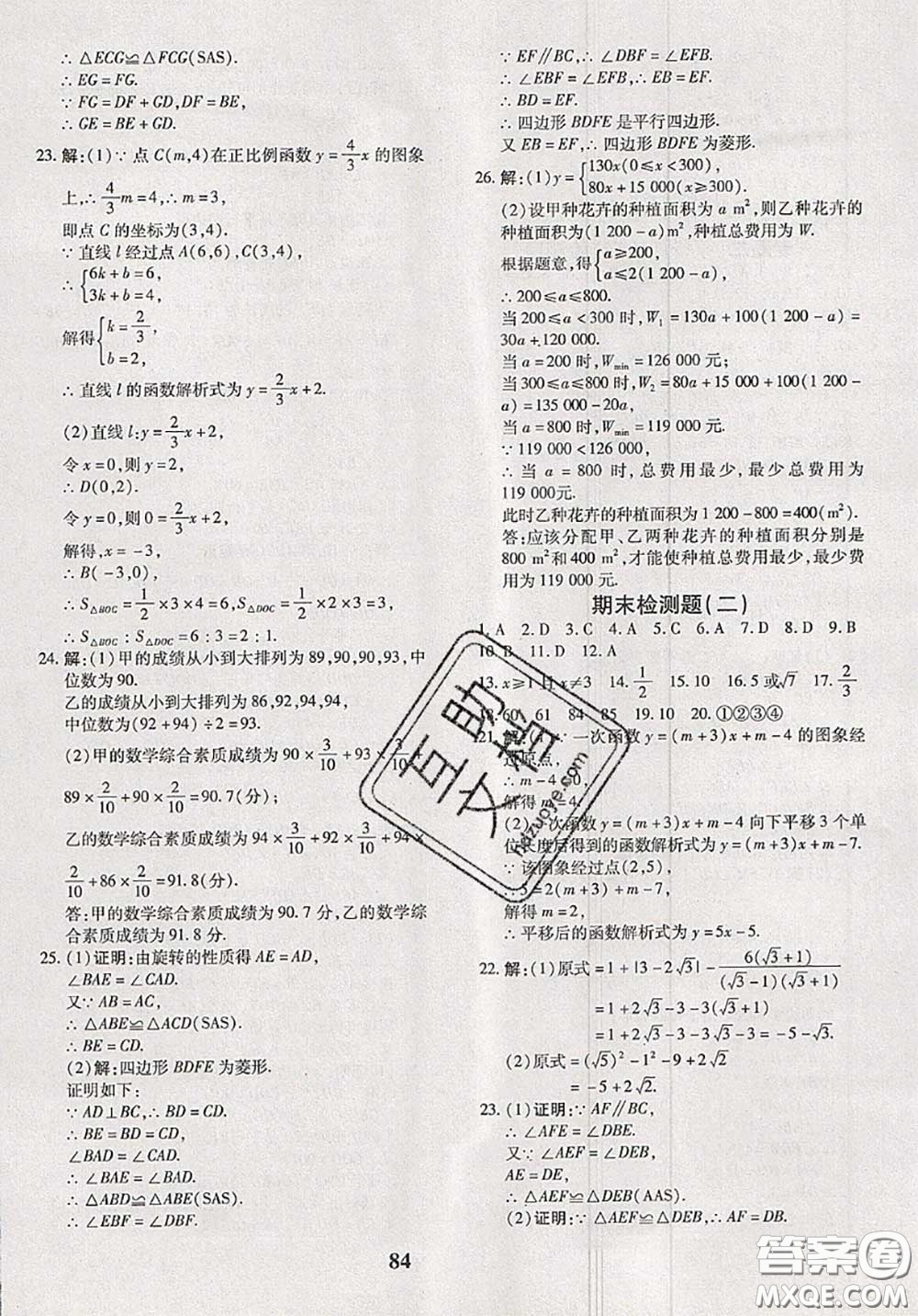 2020新版黃岡360度定制密卷八年級數(shù)學(xué)下冊人教版答案