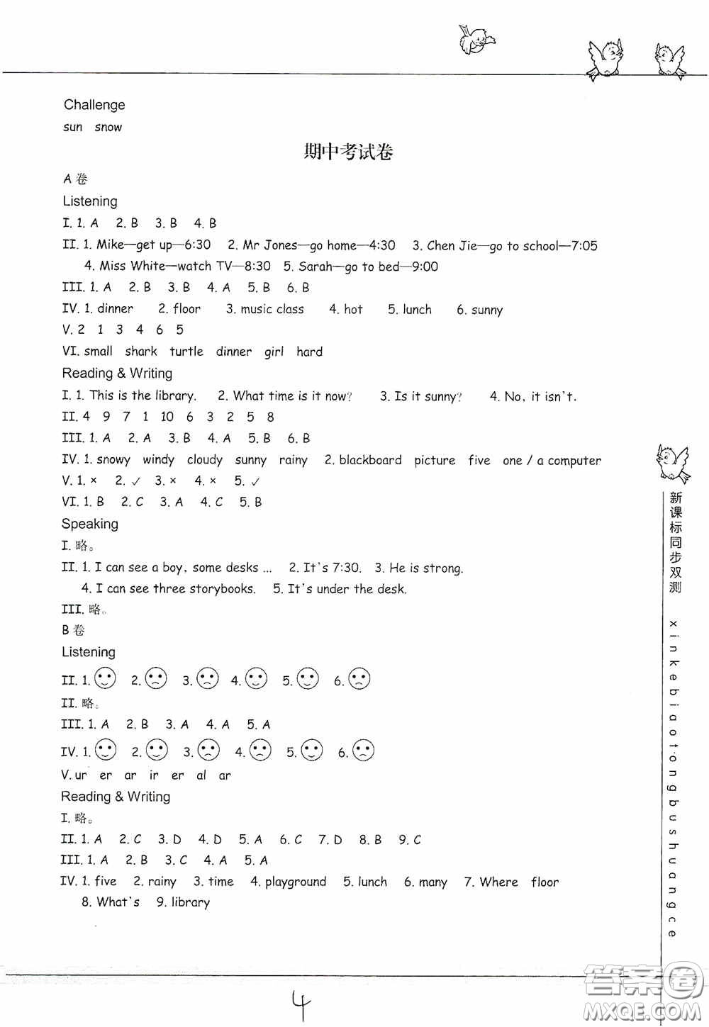 浙江教育出版社2020新課標(biāo)同步雙測(cè)小學(xué)英語四年級(jí)下冊(cè)答案