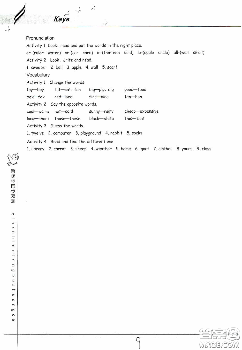 浙江教育出版社2020新課標(biāo)同步雙測(cè)小學(xué)英語四年級(jí)下冊(cè)答案