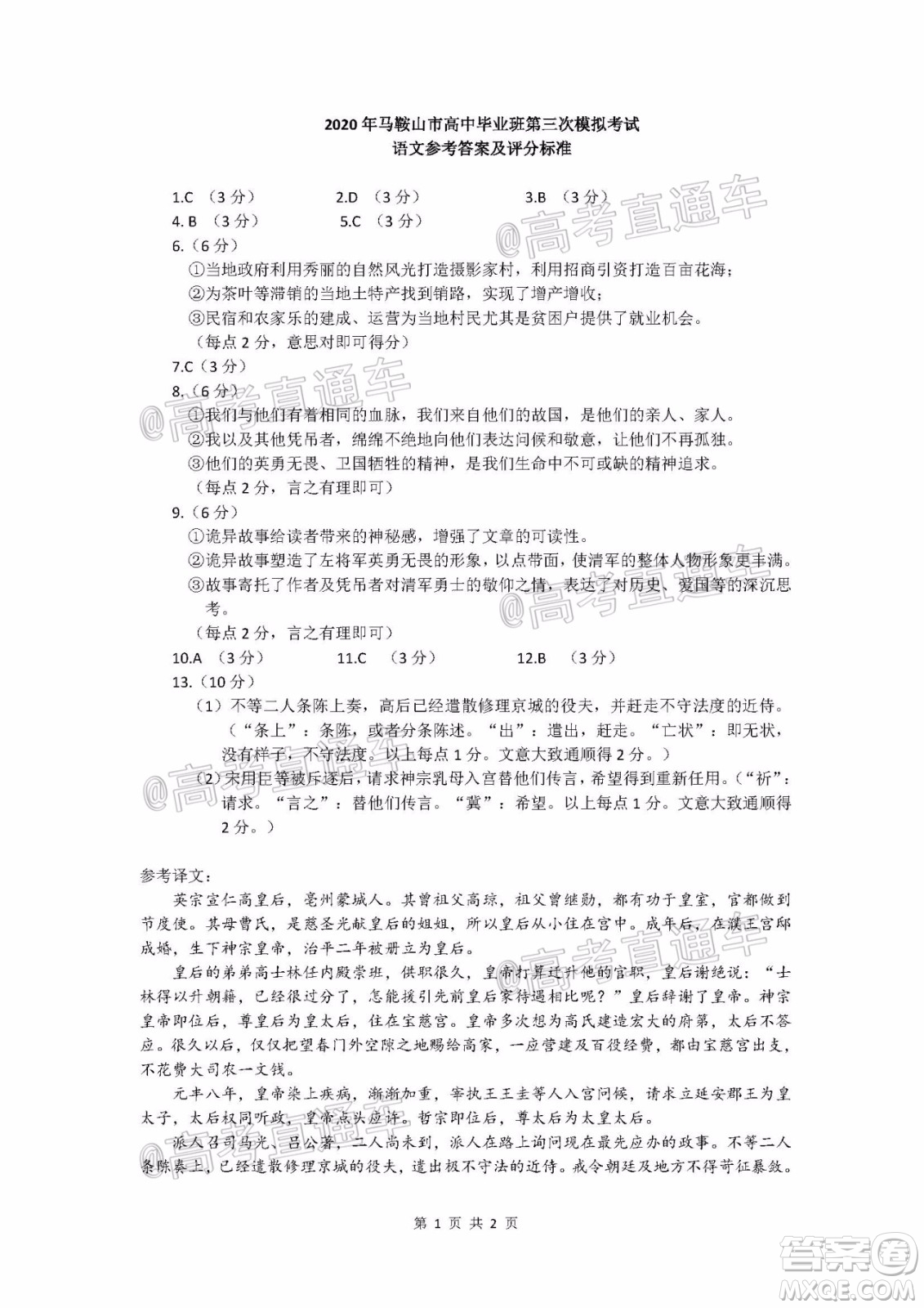 2020年馬鞍山市高中畢業(yè)班第三次教學(xué)質(zhì)量監(jiān)測語文試題及答案