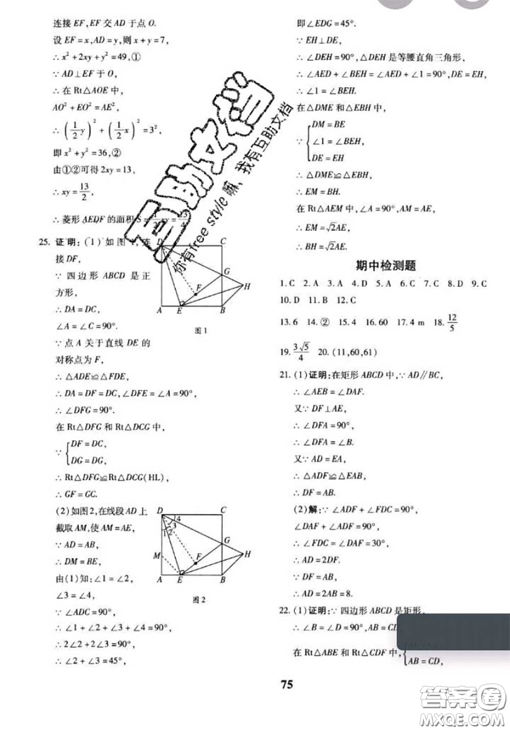 2020新版黃岡360度定制密卷八年級數(shù)學下冊湘教版答案