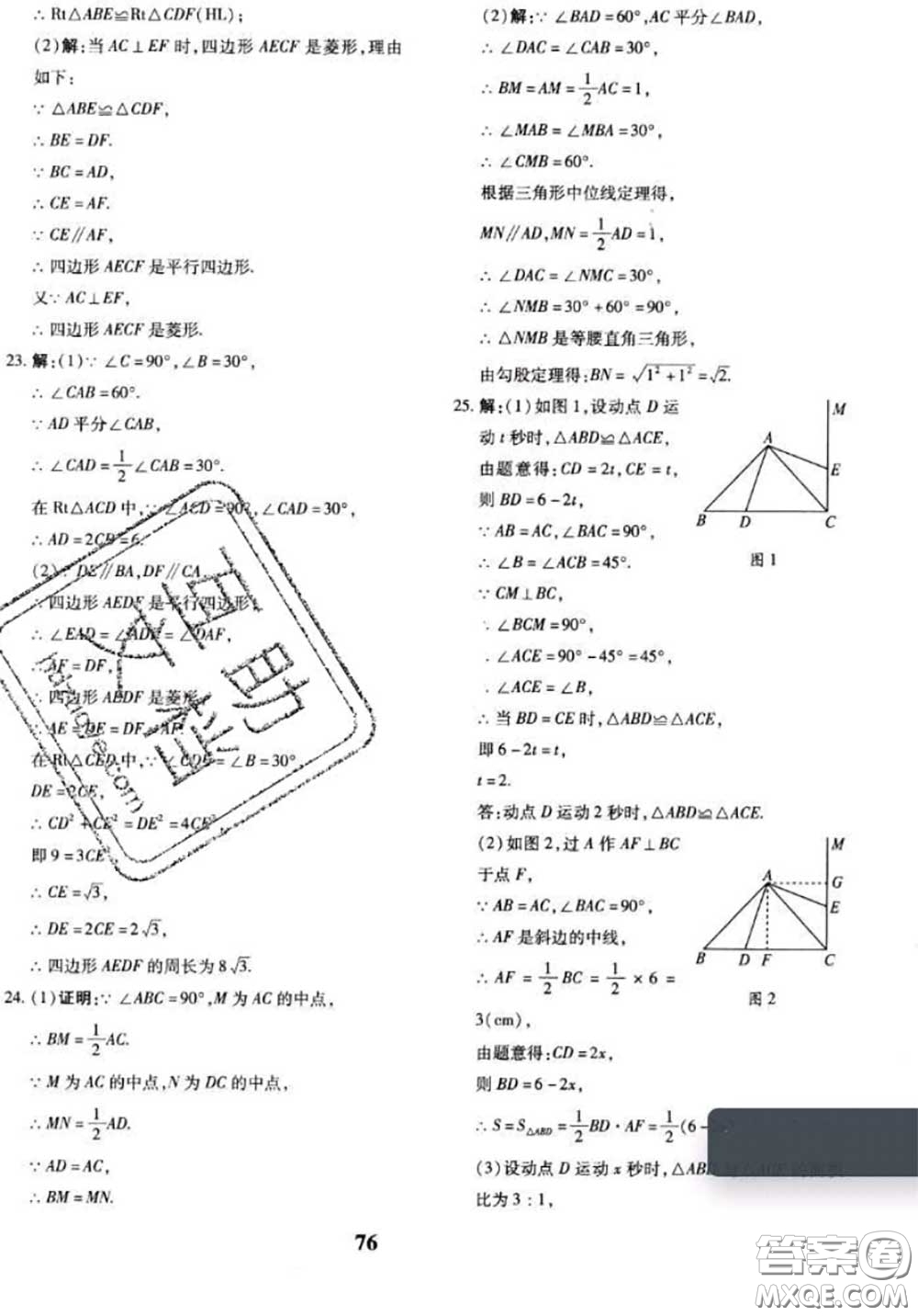 2020新版黃岡360度定制密卷八年級數(shù)學下冊湘教版答案