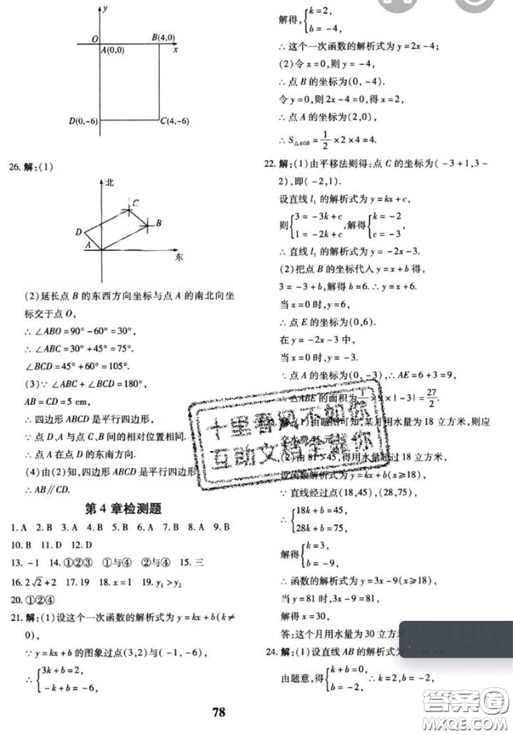 2020新版黃岡360度定制密卷八年級數(shù)學下冊湘教版答案