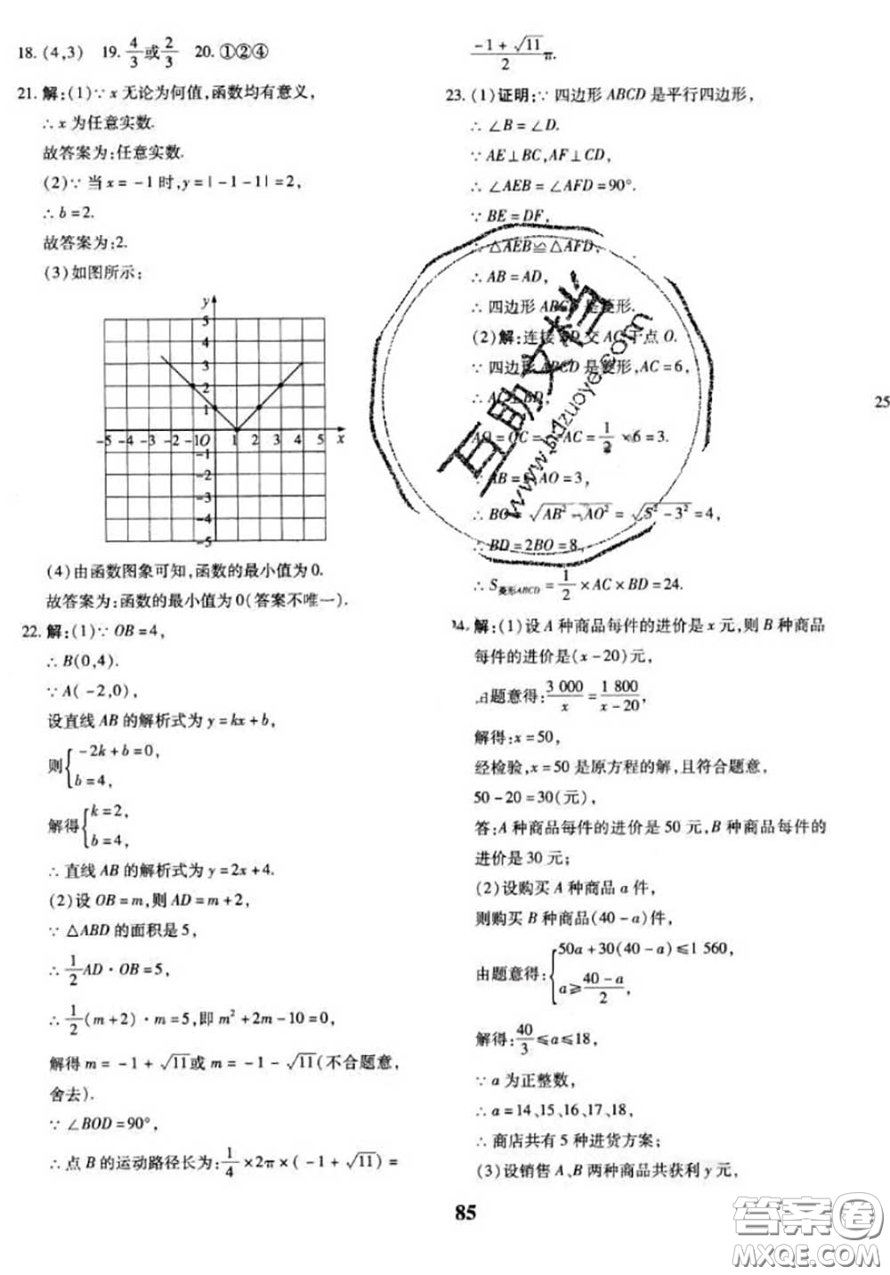 2020新版黃岡360度定制密卷八年級數(shù)學下冊湘教版答案