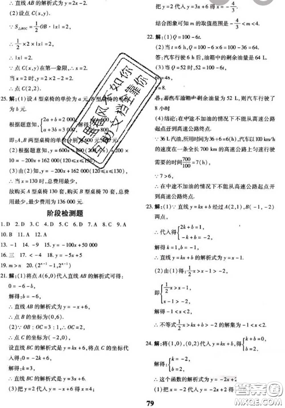 2020新版黃岡360度定制密卷八年級數(shù)學下冊湘教版答案