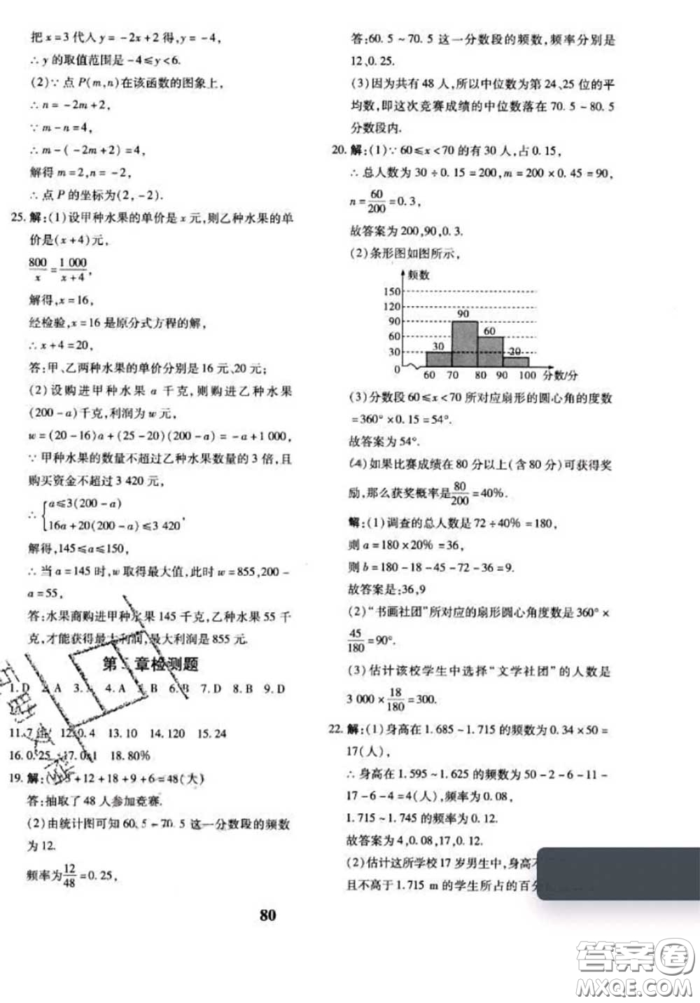 2020新版黃岡360度定制密卷八年級數(shù)學下冊湘教版答案