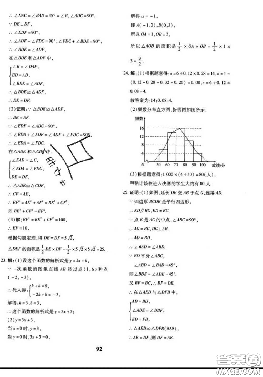 2020新版黃岡360度定制密卷八年級數(shù)學下冊湘教版答案