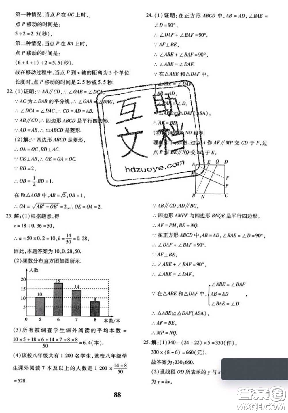 2020新版黃岡360度定制密卷八年級數(shù)學下冊湘教版答案