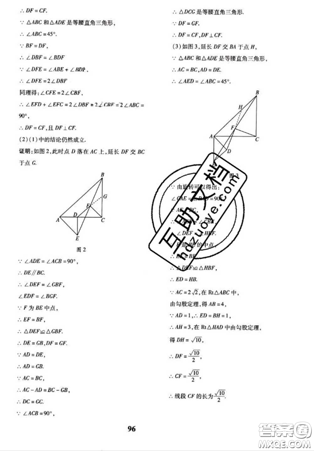 2020新版黃岡360度定制密卷八年級數(shù)學下冊湘教版答案