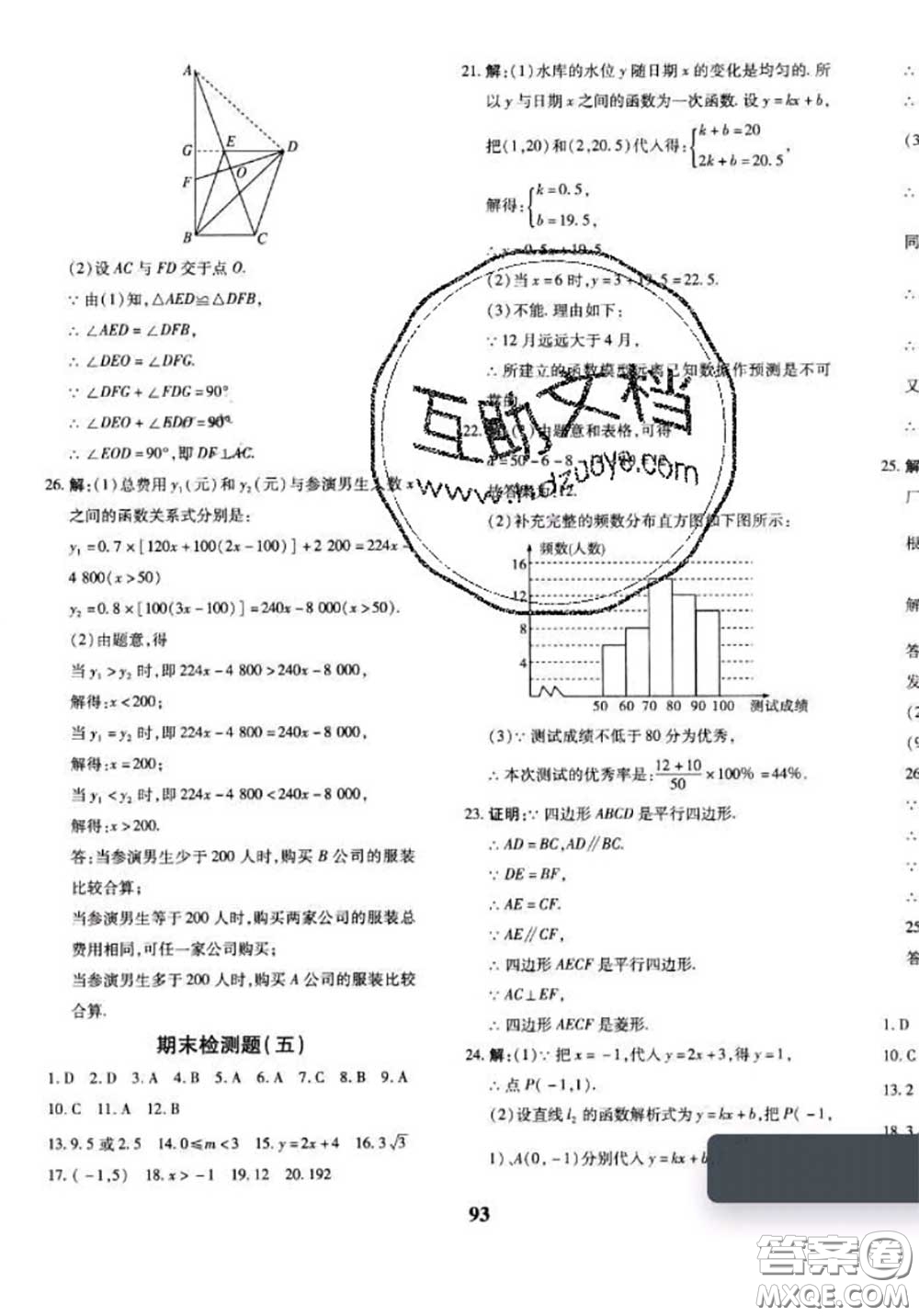 2020新版黃岡360度定制密卷八年級數(shù)學下冊湘教版答案