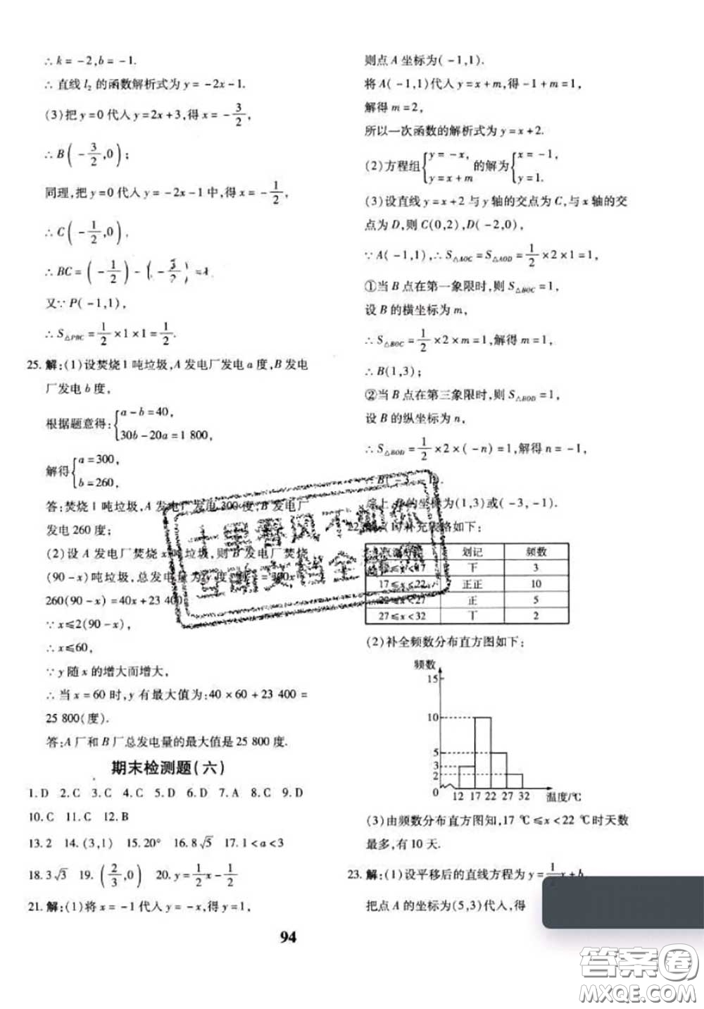 2020新版黃岡360度定制密卷八年級數(shù)學下冊湘教版答案