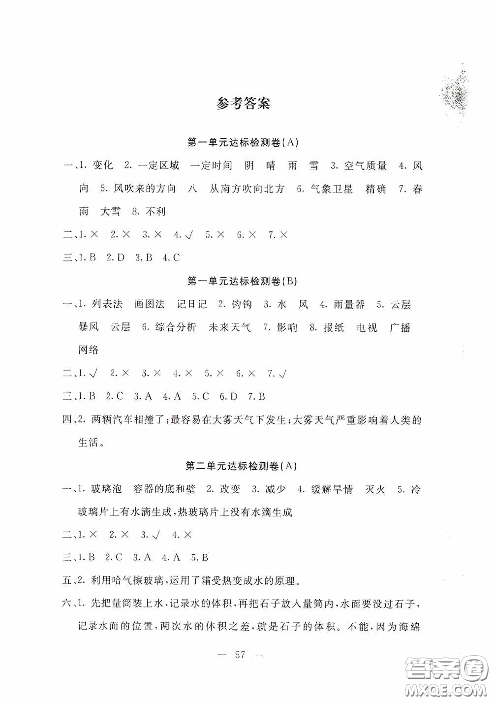 河北科學(xué)技術(shù)出版社2020考場演練同步雙測AB卷四年級科學(xué)下冊JR版答案