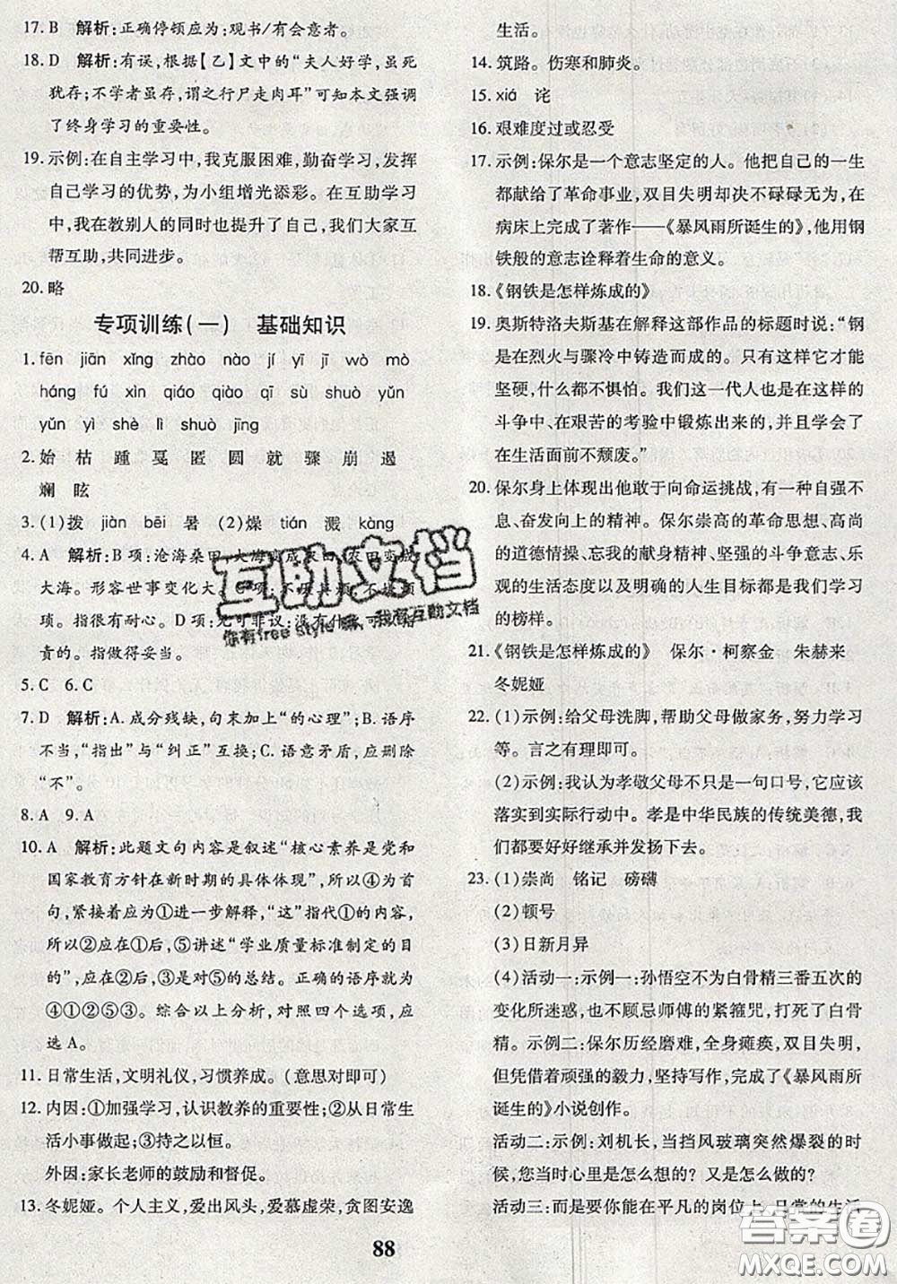 2020新版黃岡360度定制密卷八年級語文下冊人教版答案