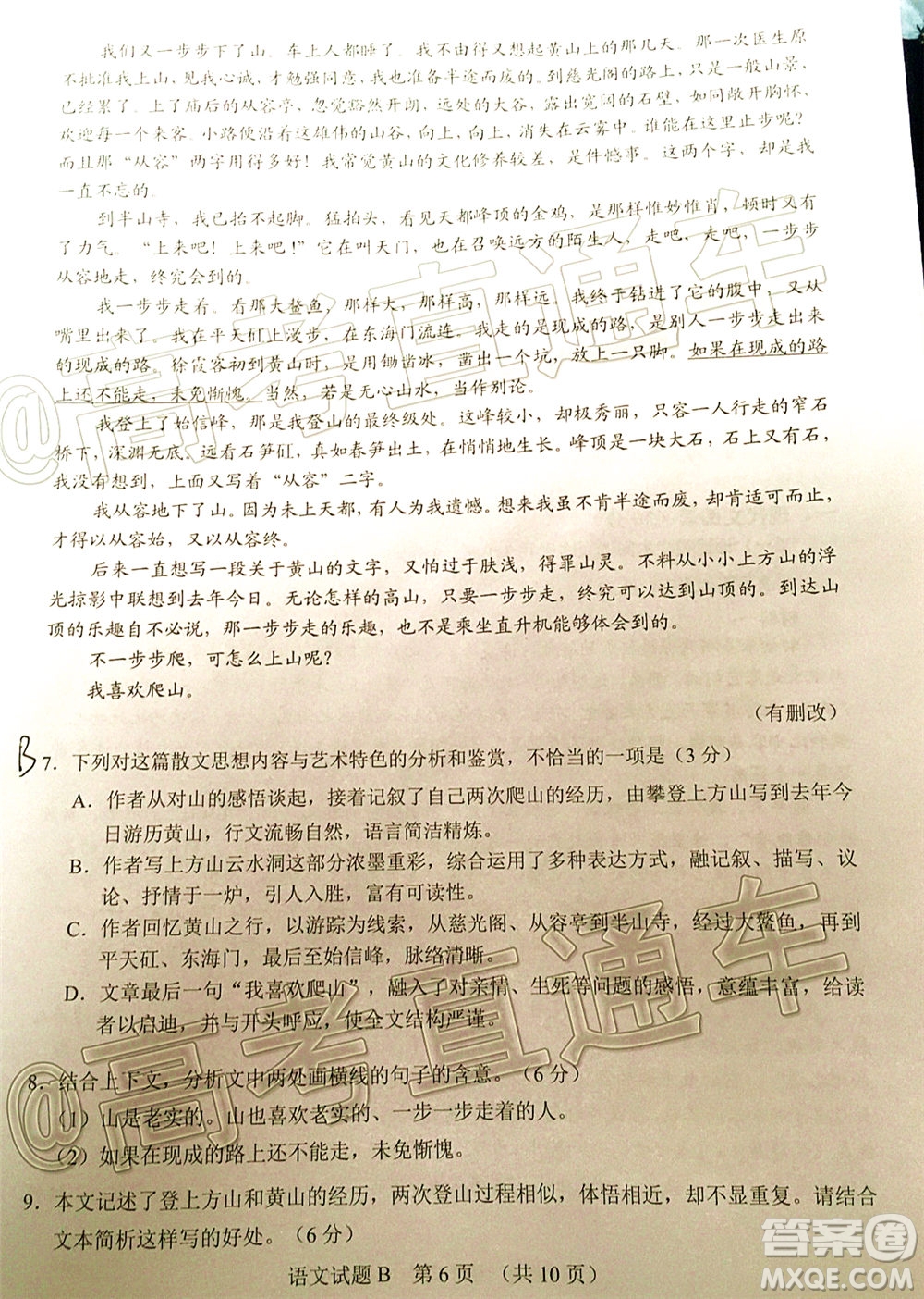 2020年廣州市普通高中畢業(yè)班綜合測(cè)試二語文試題及答案