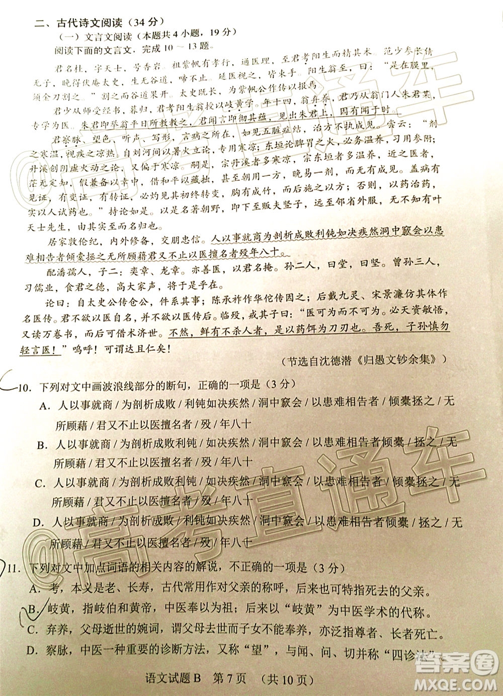 2020年廣州市普通高中畢業(yè)班綜合測(cè)試二語文試題及答案