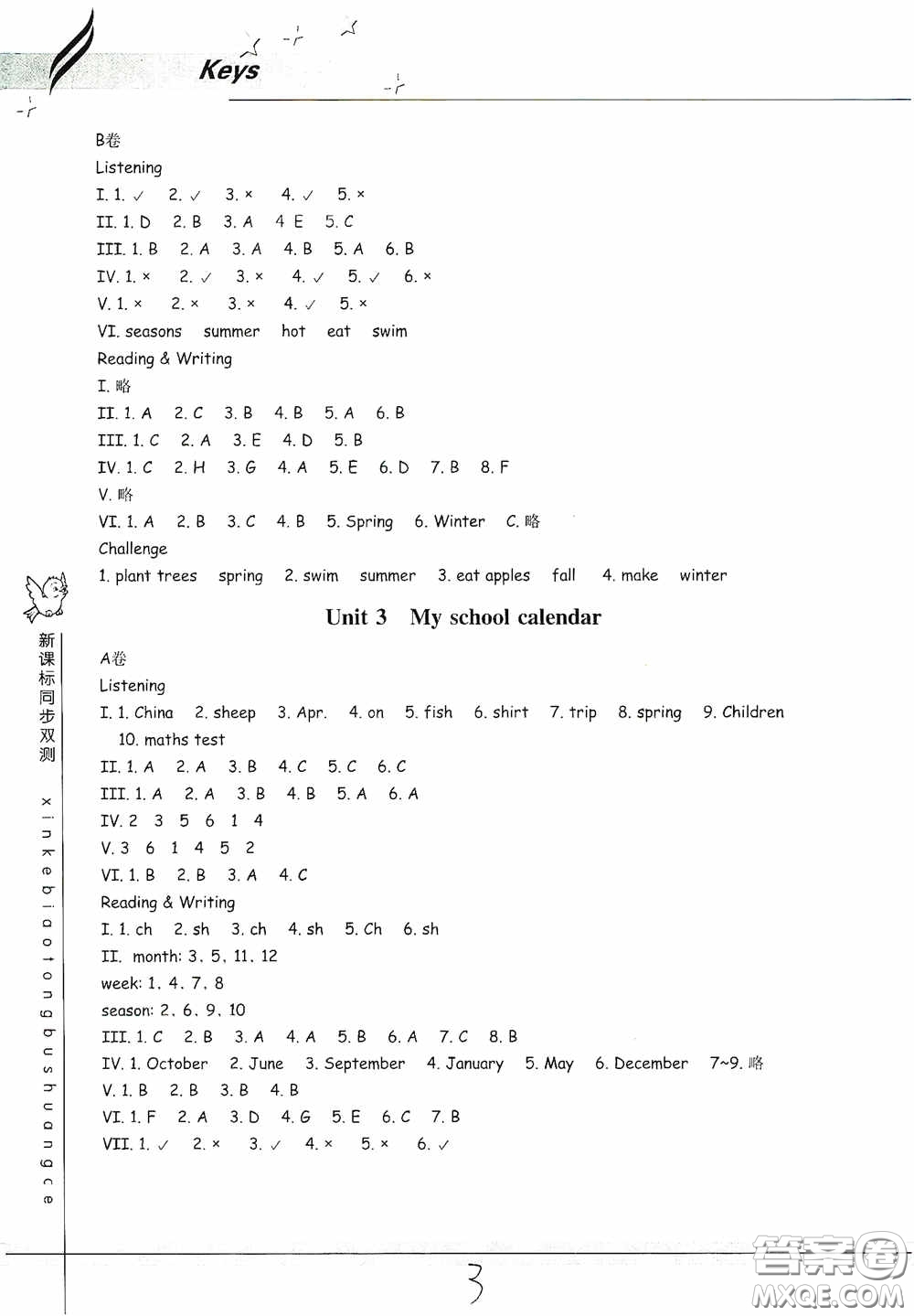 浙江教育出版社2020新課標(biāo)同步雙測(cè)小學(xué)英語(yǔ)五年級(jí)下冊(cè)答案