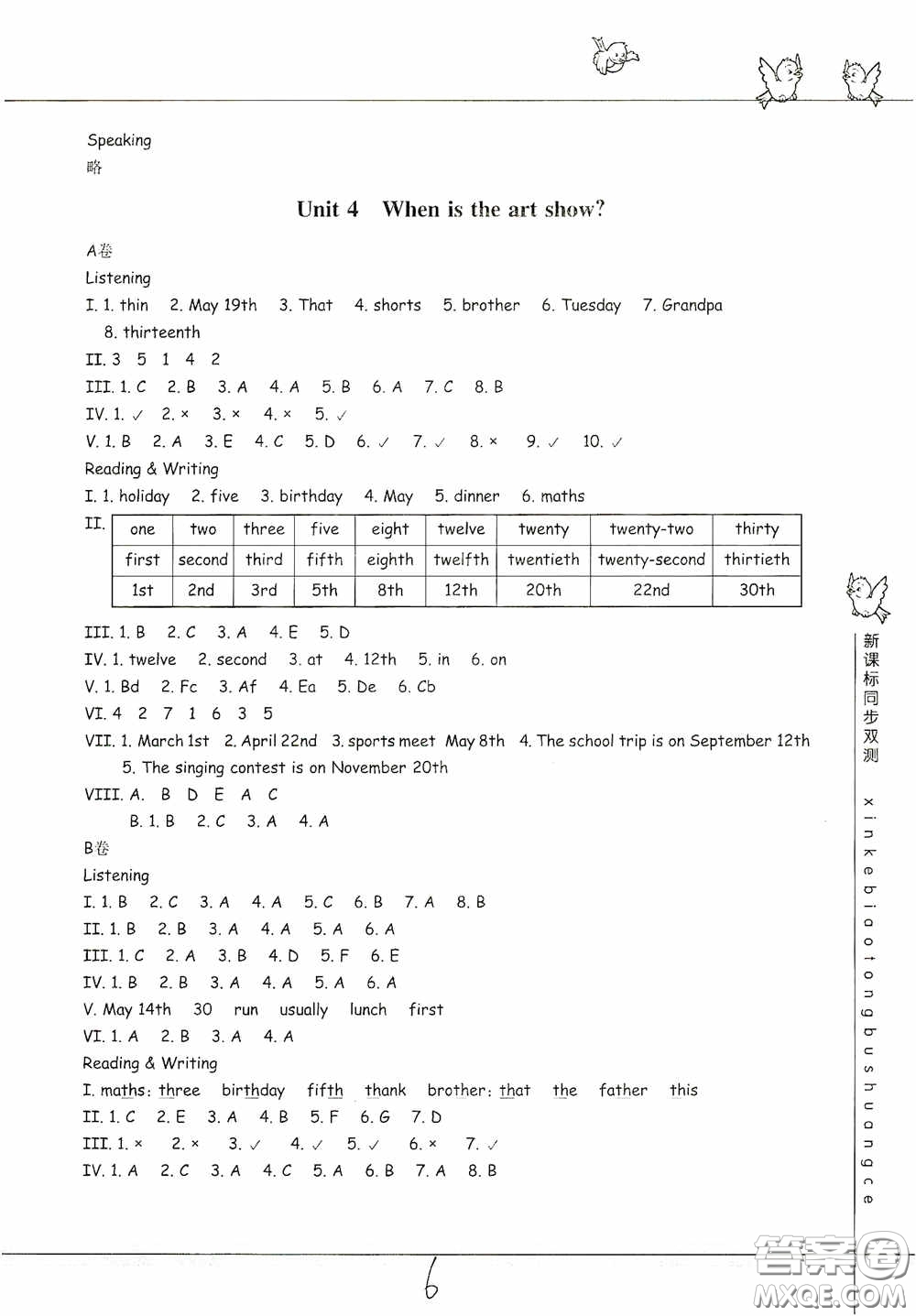 浙江教育出版社2020新課標(biāo)同步雙測(cè)小學(xué)英語(yǔ)五年級(jí)下冊(cè)答案