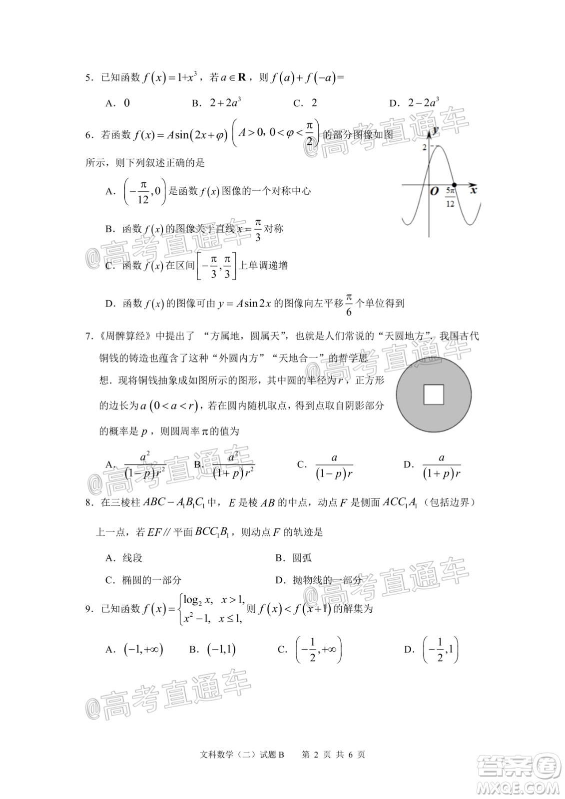 2020年廣州市普通高中畢業(yè)班綜合測試二文科數(shù)學(xué)試題及答案