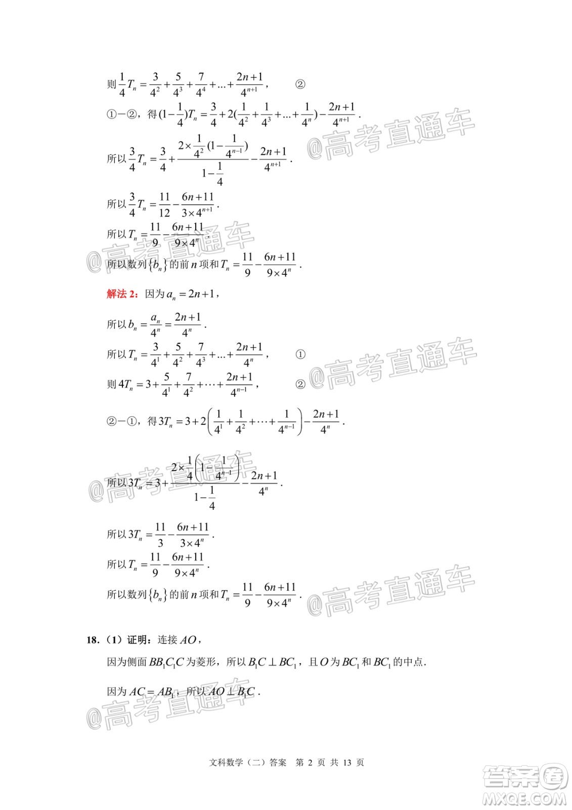 2020年廣州市普通高中畢業(yè)班綜合測試二文科數(shù)學(xué)試題及答案