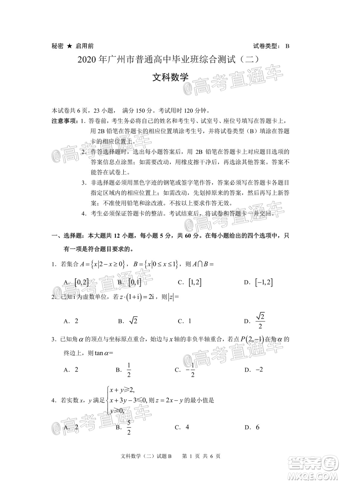 2020年廣州市普通高中畢業(yè)班綜合測試二文科數(shù)學(xué)試題及答案