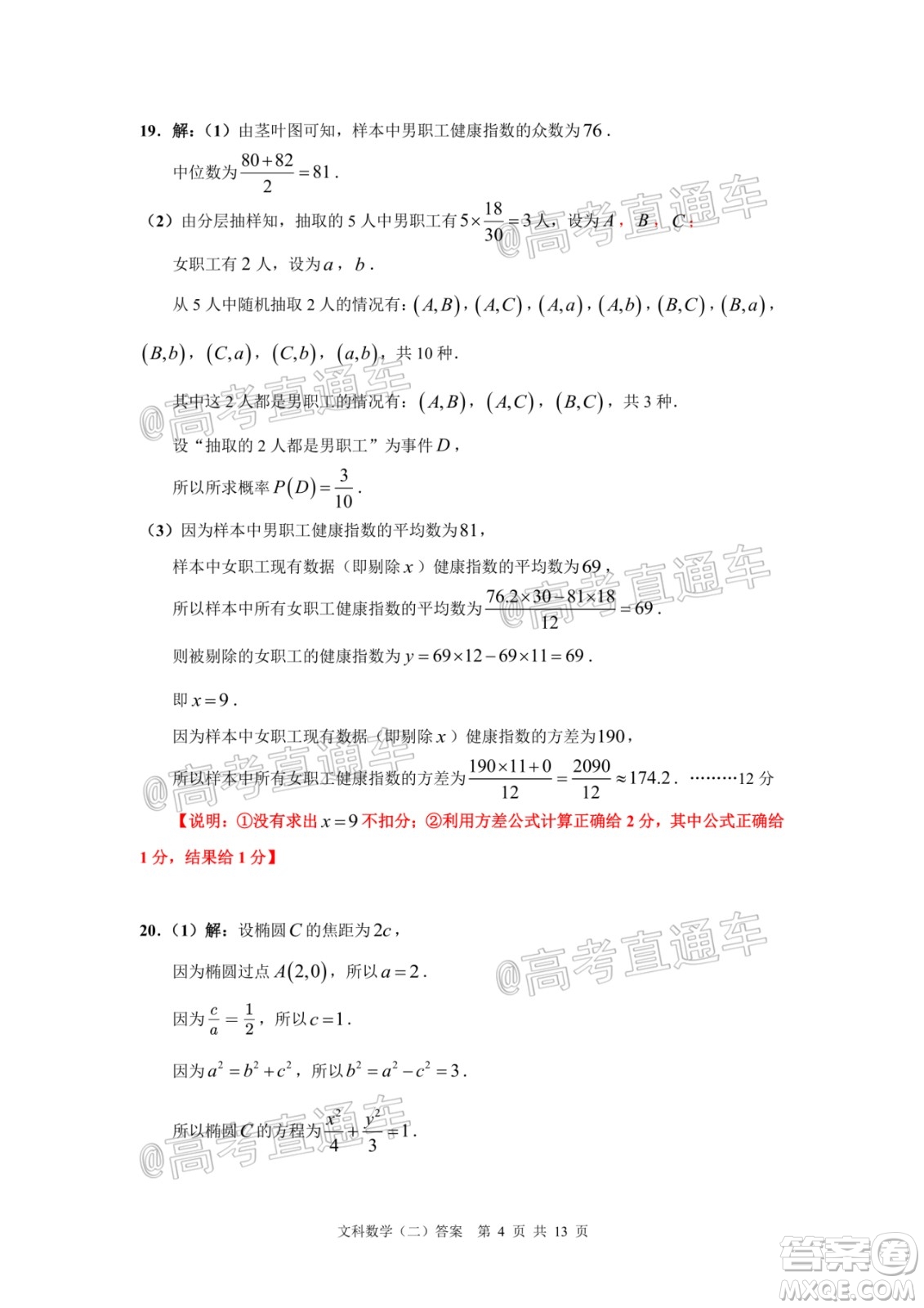 2020年廣州市普通高中畢業(yè)班綜合測試二文科數(shù)學(xué)試題及答案