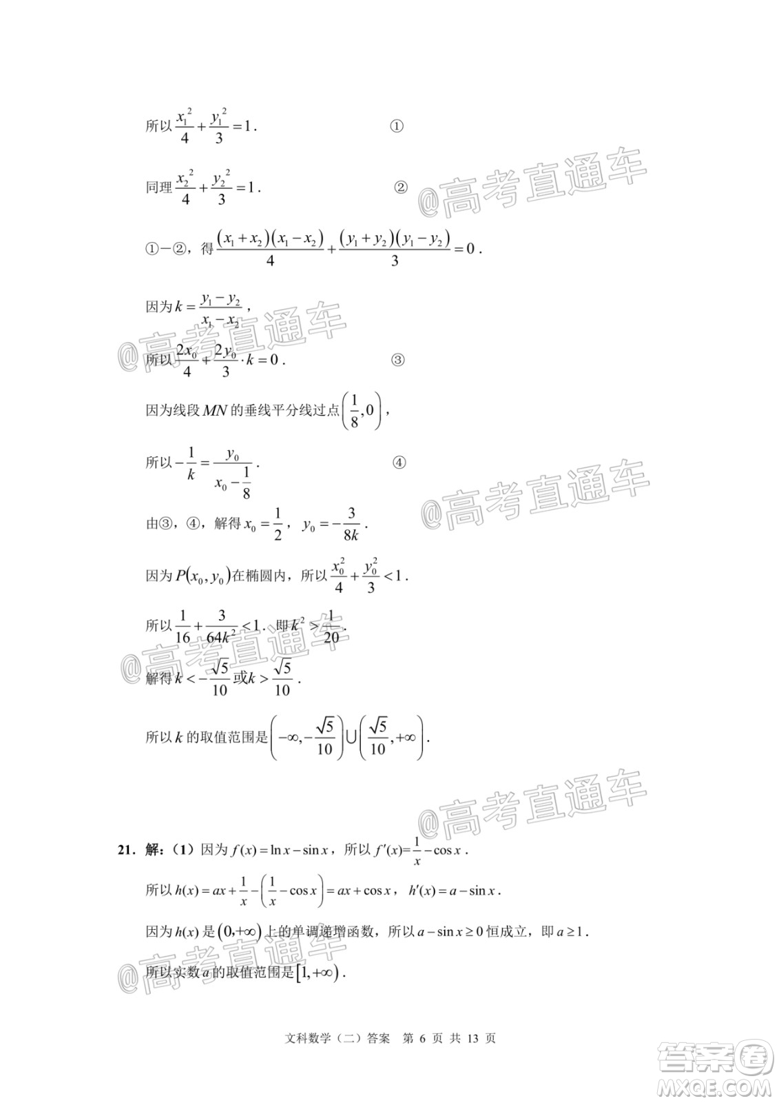 2020年廣州市普通高中畢業(yè)班綜合測試二文科數(shù)學(xué)試題及答案